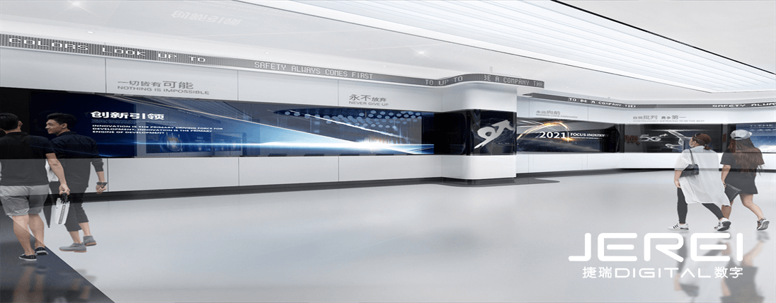 杰瑞集團數字展館
