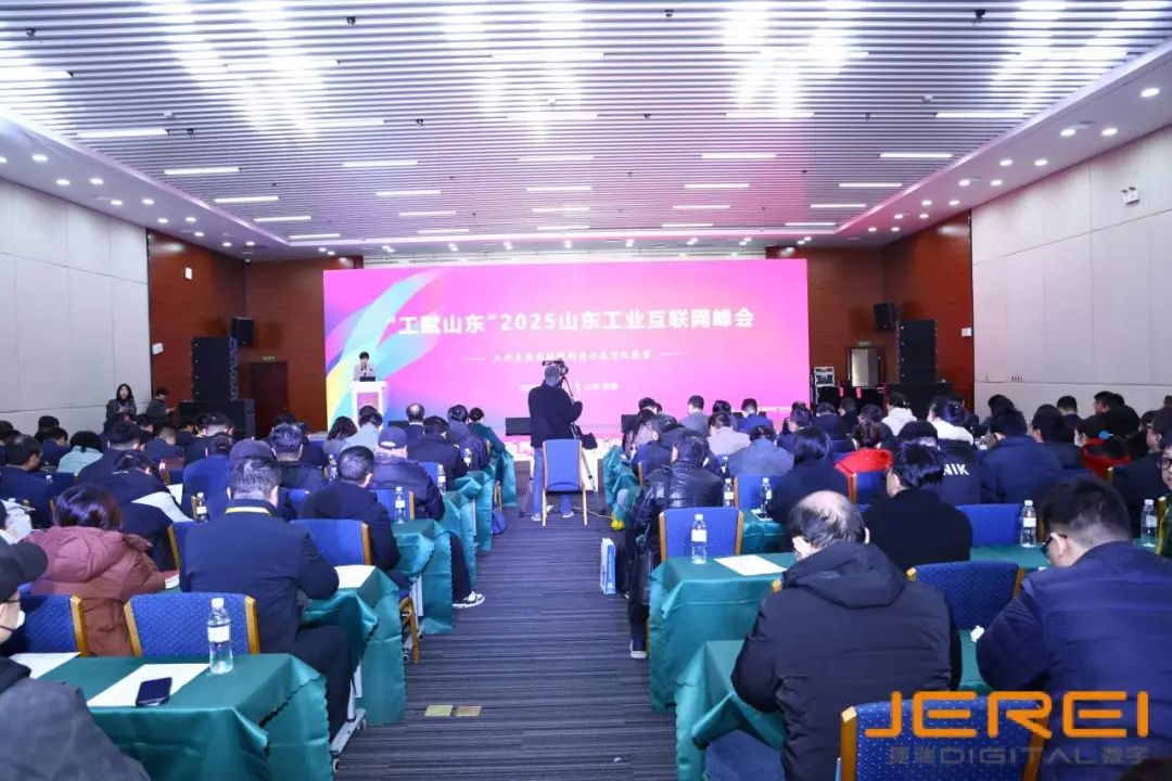 捷瑞數字伏鋰碼云平臺亮相“工賦山東”2025山東工業互聯網峰會，共享數字化轉型成果