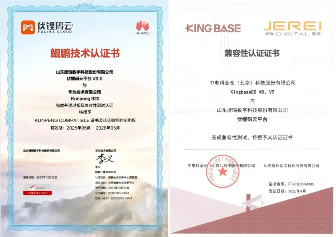 榮譽！捷瑞數字伏鋰碼云平臺再獲國產化雙認證，筑牢數據安全與自主可控新防線